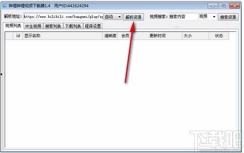 b站视频下载工具,一键下载，畅享海量视频内容