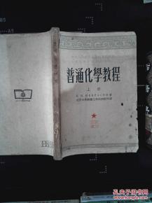 普通化学教学视频,普通化学教学视频精华概述