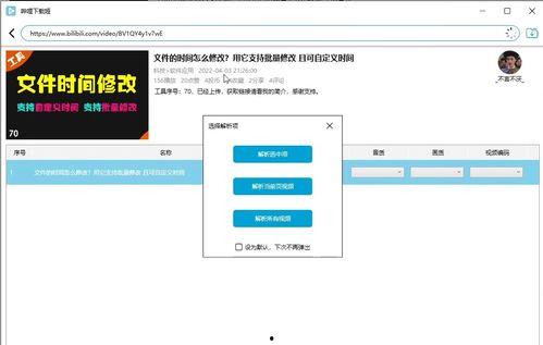 b站视频下载器,揭秘高效视频下载器使用攻略
