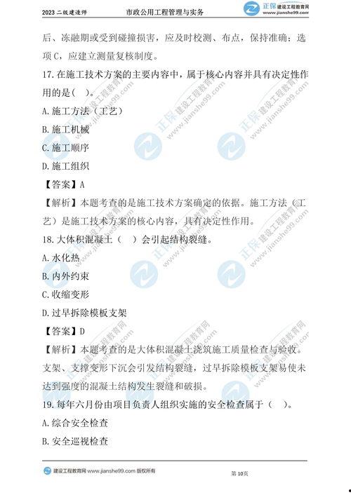 市政二级建造师教学视频,市政二级建造师教学视频精华概述